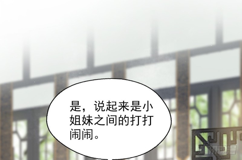 《娇女毒妃》第二百四十八话 第7页