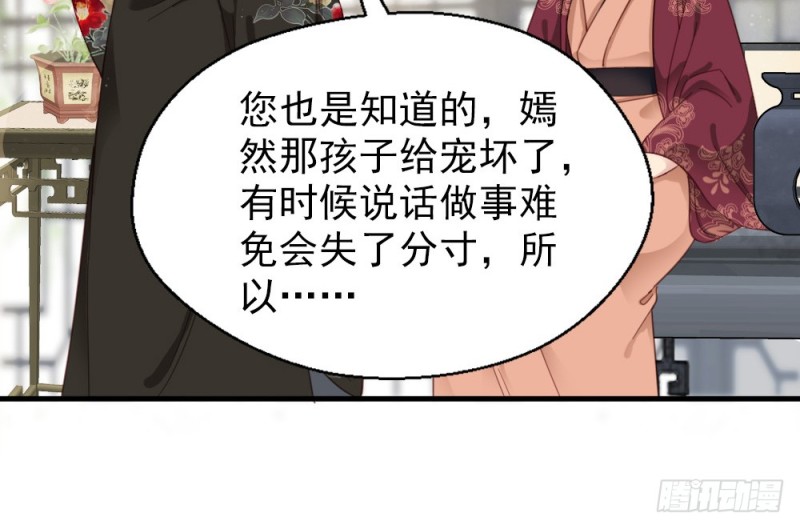 《娇女毒妃》第二百四十八话 第9页