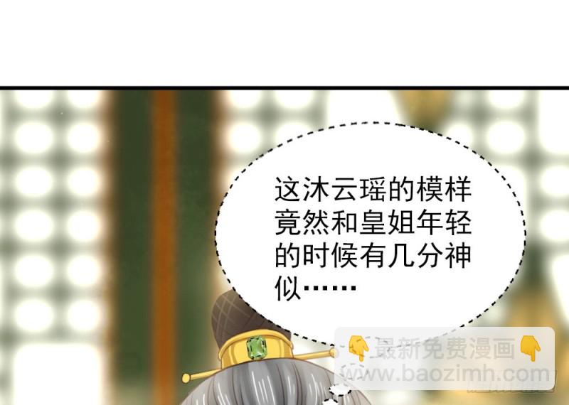 《娇女毒妃》第二百五十话 第19页