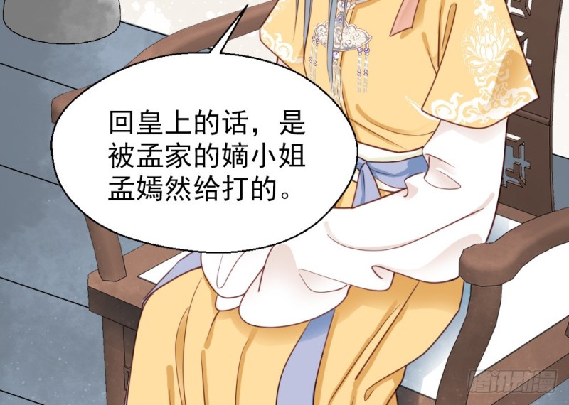《娇女毒妃》第二百五十话 第27页
