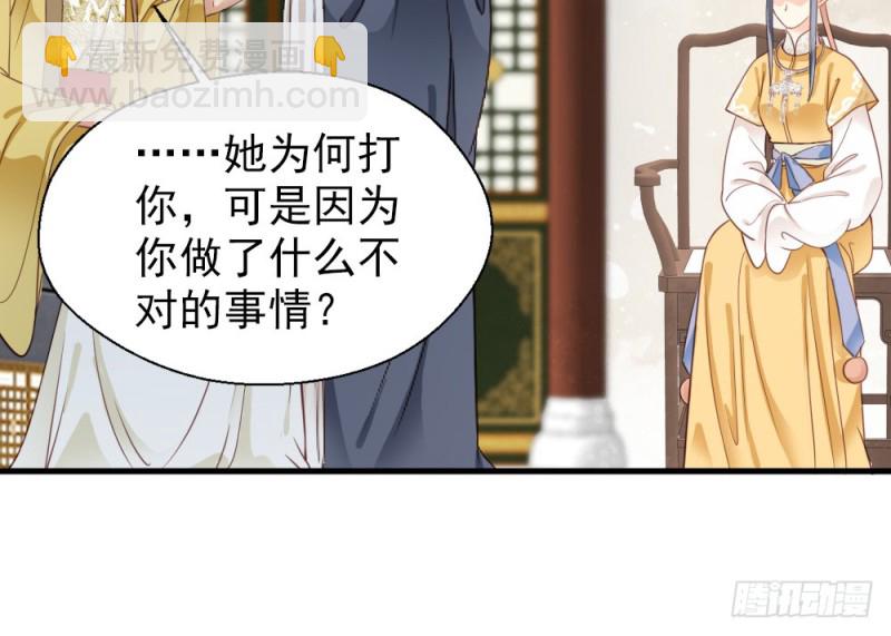 《娇女毒妃》第二百五十话 第30页