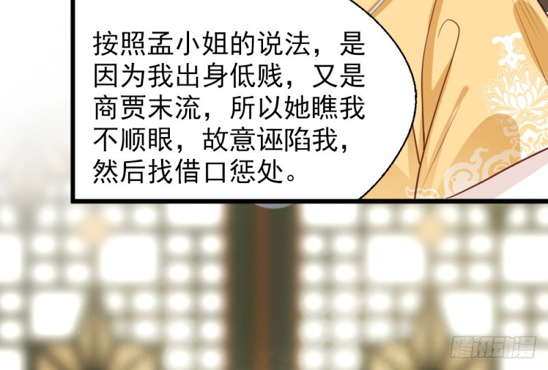 《娇女毒妃》第二百五十话 第33页