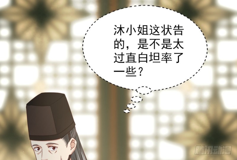 《娇女毒妃》第二百五十话 第34页