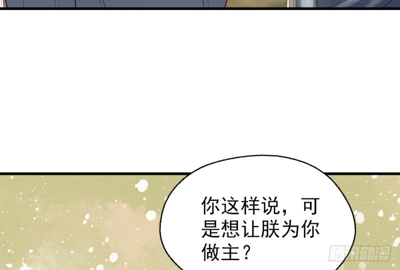 《娇女毒妃》第二百五十话 第36页