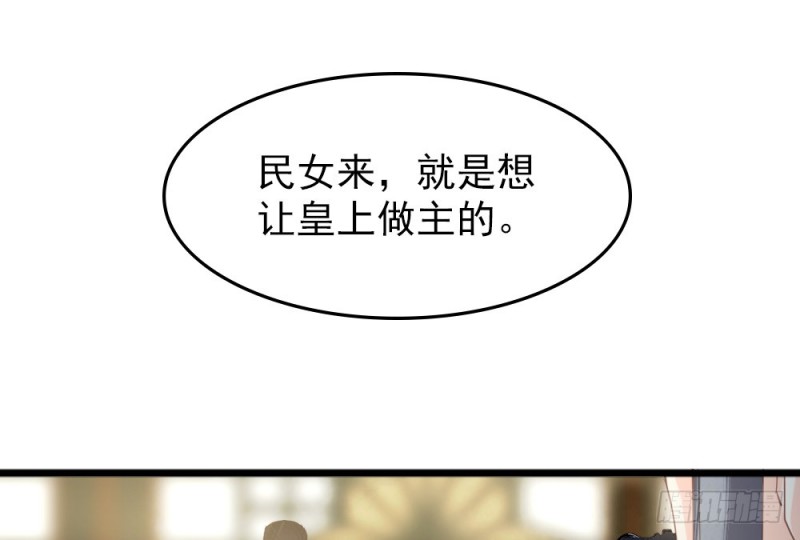 《娇女毒妃》第二百五十话 第39页