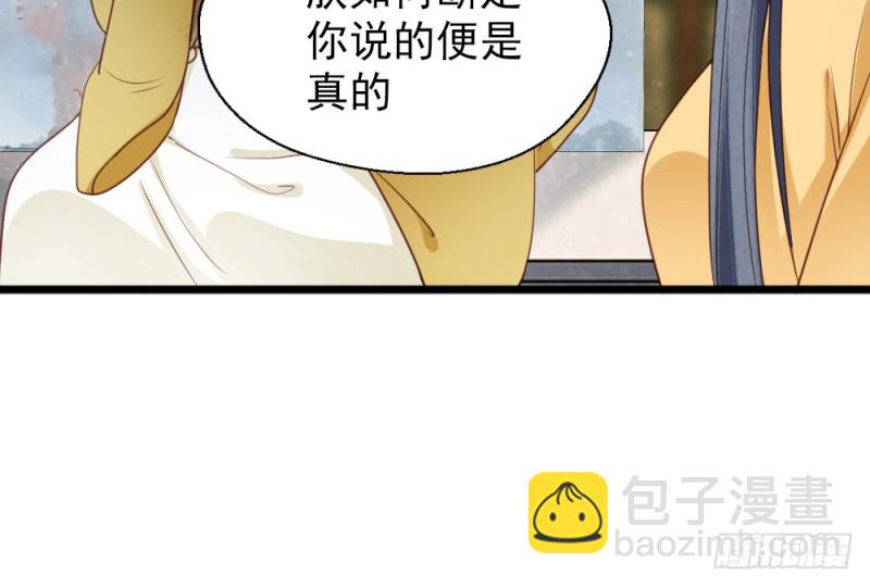 《娇女毒妃》第二百五十话 第41页