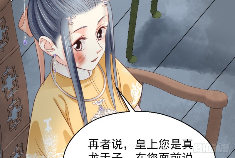 《娇女毒妃》第二百五十话 第43页