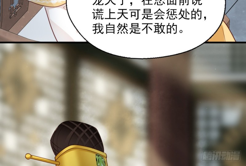 《娇女毒妃》第二百五十话 第44页