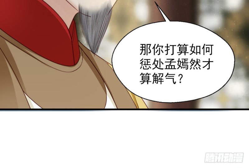 《娇女毒妃》第二百五十话 第46页