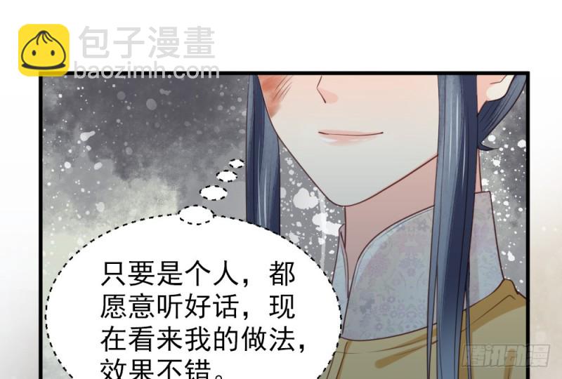 《娇女毒妃》第二百五十话 第47页