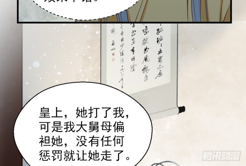 《娇女毒妃》第二百五十话 第48页