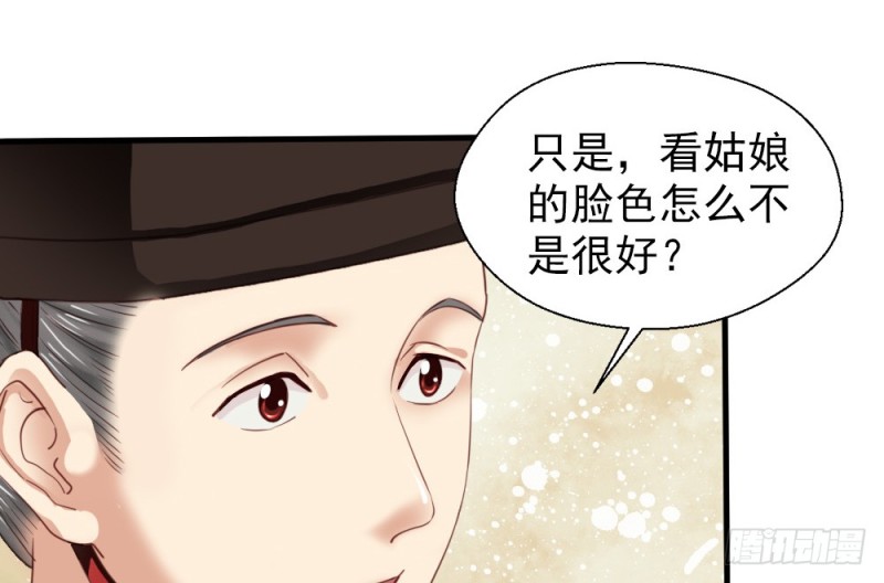 《娇女毒妃》第二百四十七话 第12页