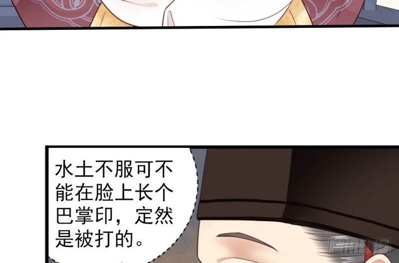 《娇女毒妃》第二百四十七话 第16页