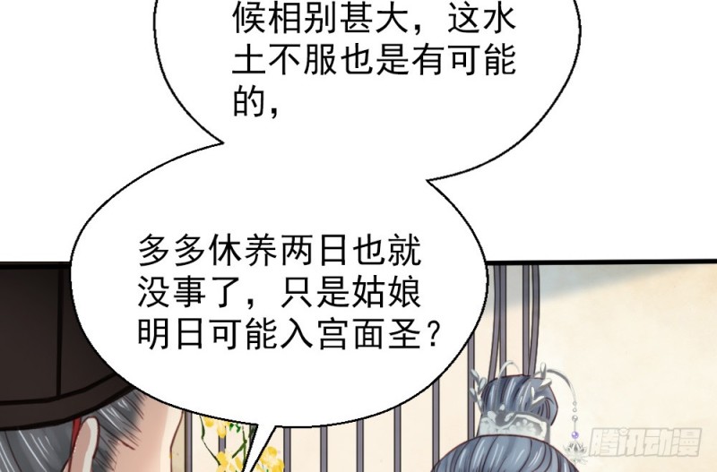 《娇女毒妃》第二百四十七话 第18页