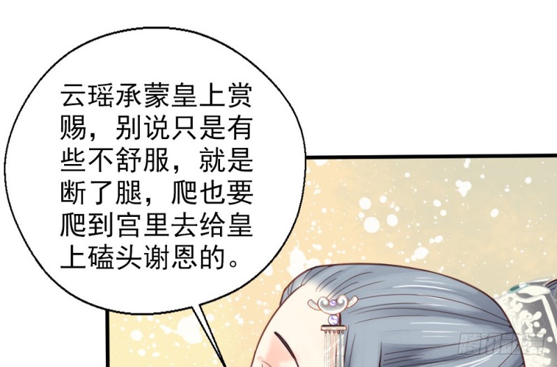 《娇女毒妃》第二百四十七话 第20页