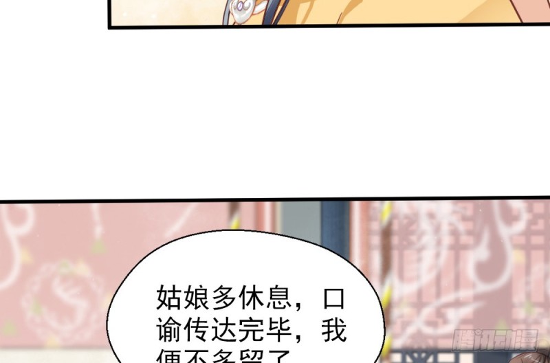 《娇女毒妃》第二百四十七话 第22页