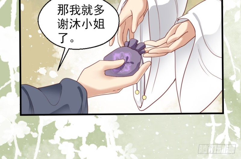《娇女毒妃》第二百四十七话 第27页