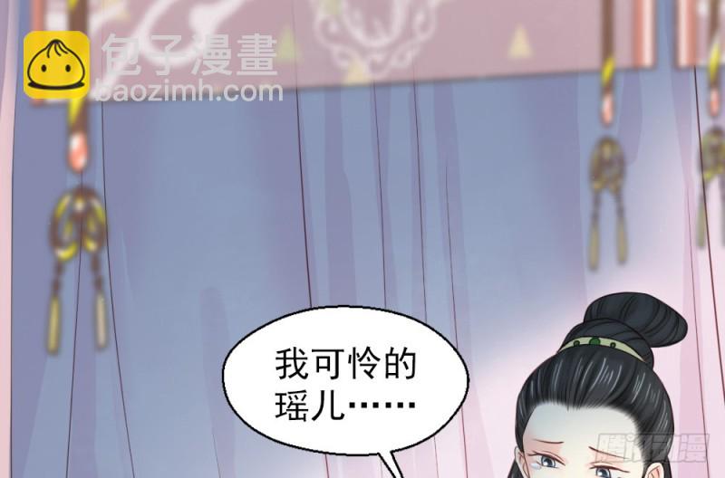《娇女毒妃》第二百四十七话 第33页
