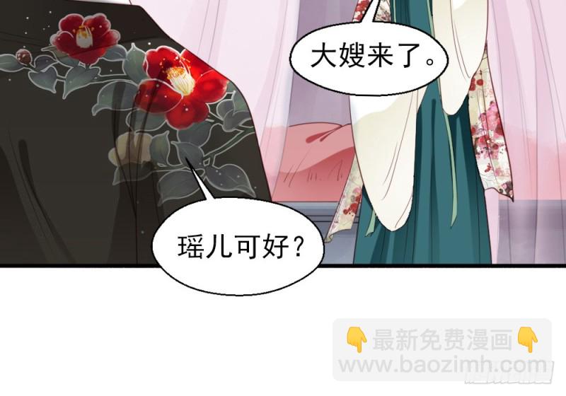 《娇女毒妃》第二百四十七话 第37页