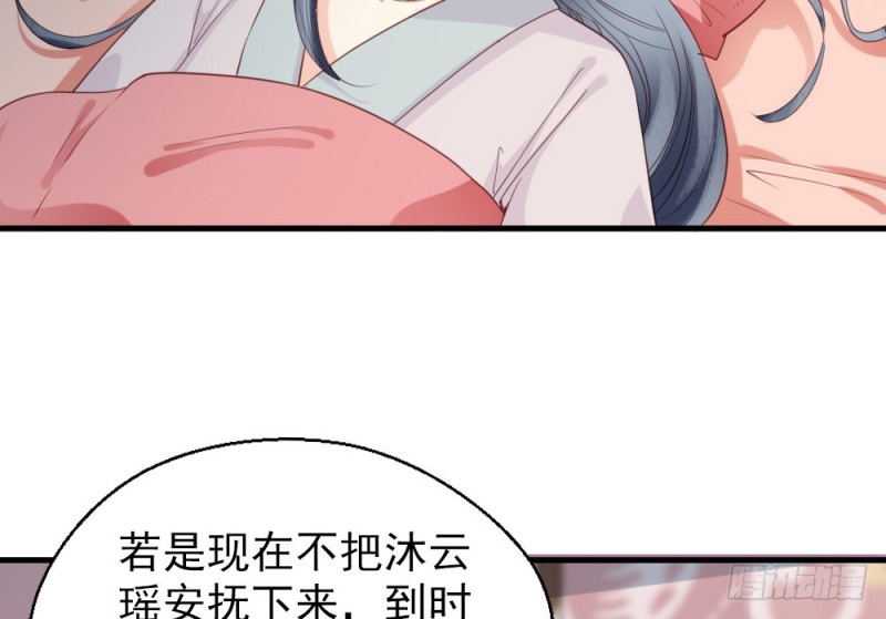 《娇女毒妃》第二百四十七话 第39页