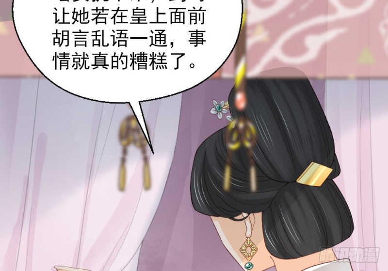 《娇女毒妃》第二百四十七话 第40页