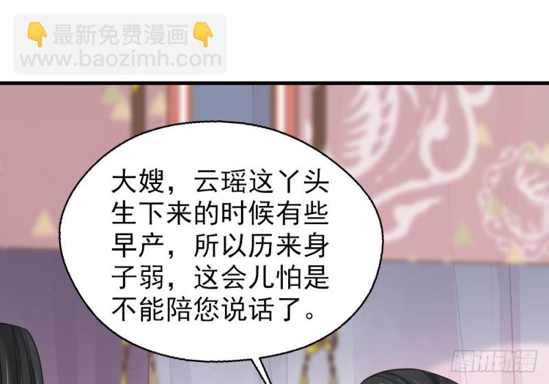 《娇女毒妃》第二百四十七话 第42页
