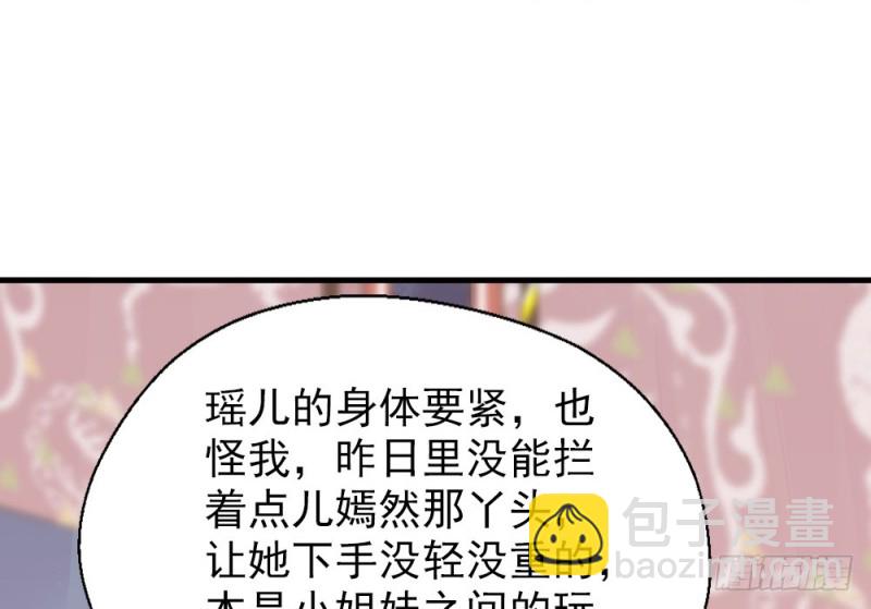 《娇女毒妃》第二百四十七话 第44页