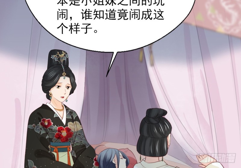 《娇女毒妃》第二百四十七话 第45页