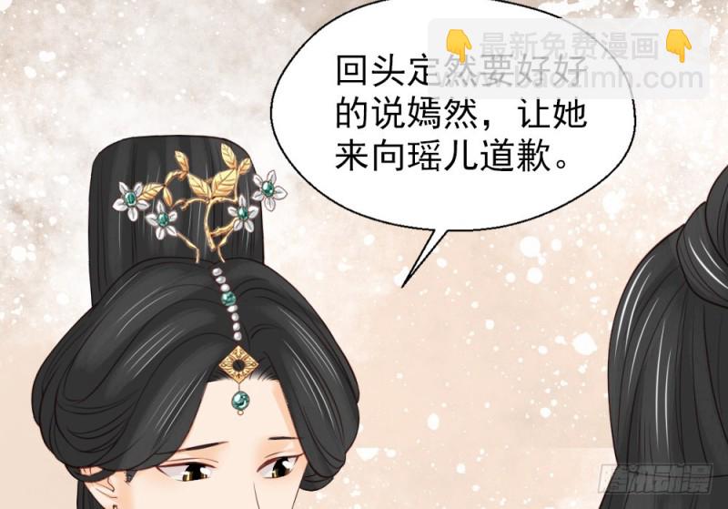 《娇女毒妃》第二百四十七话 第48页