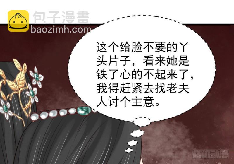 《娇女毒妃》第二百四十七话 第50页