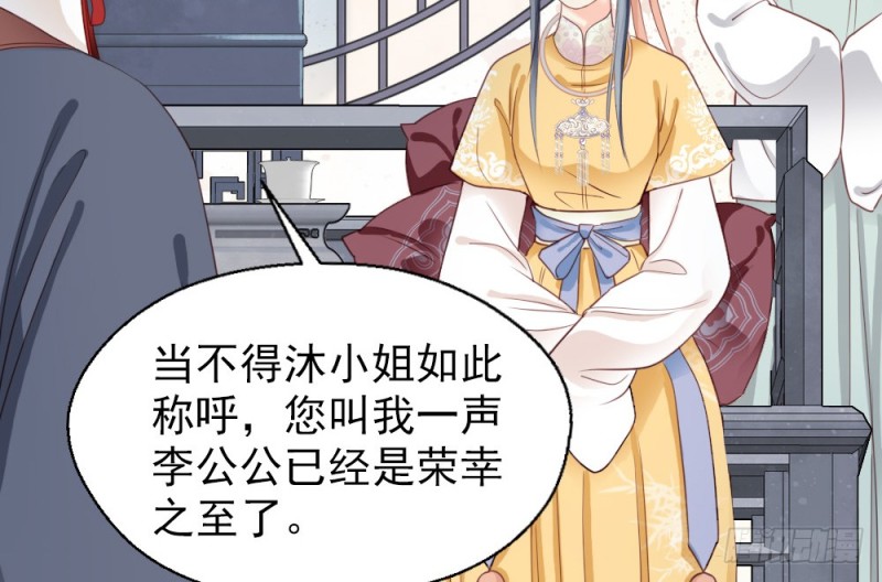 《娇女毒妃》第二百四十七话 第8页