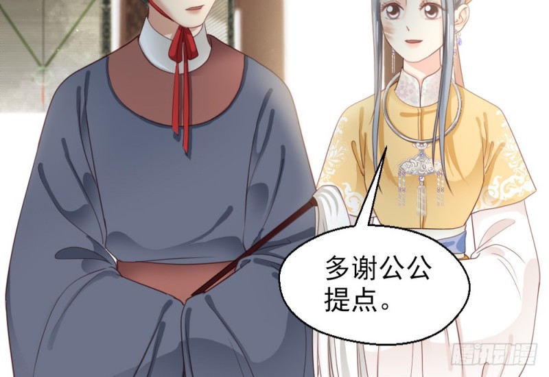 《娇女毒妃》第二百四十九话 第15页