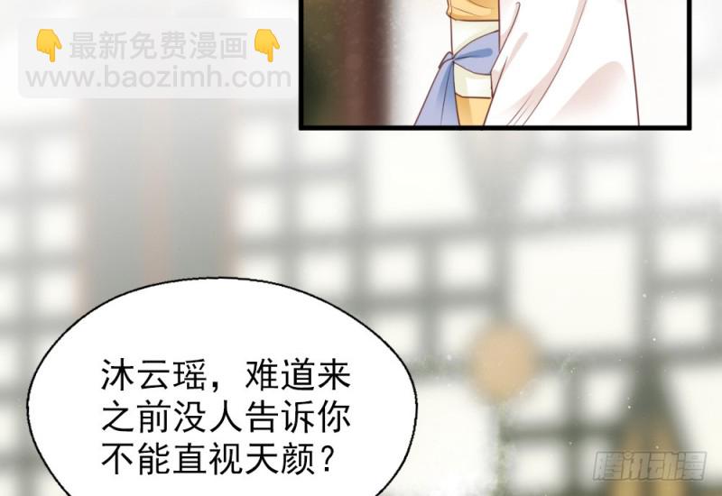 《娇女毒妃》第二百四十九话 第25页