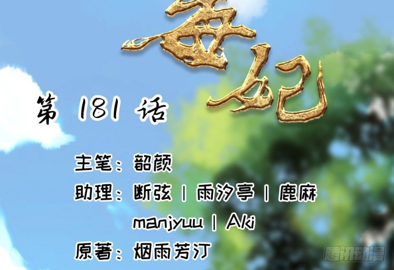 《娇女毒妃》第二百四十九话 第2页