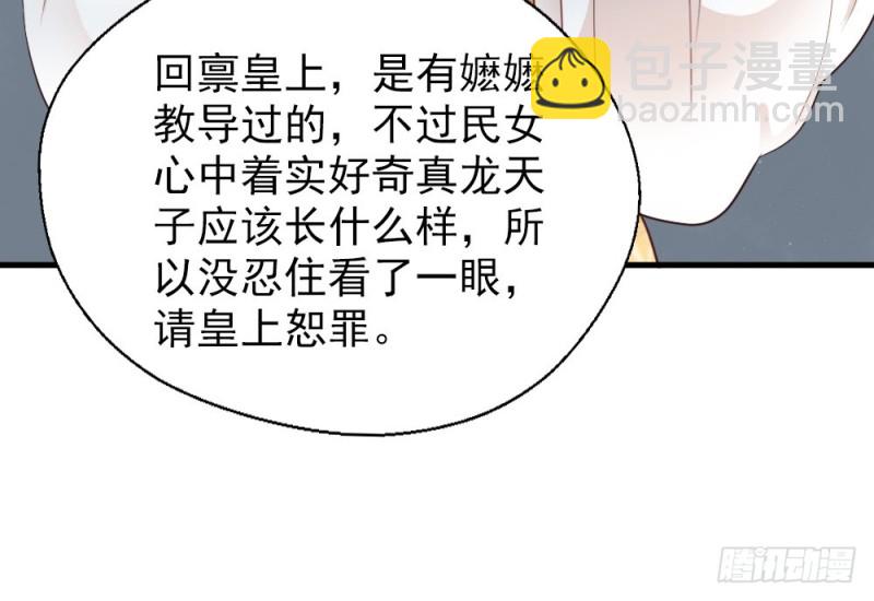 《娇女毒妃》第二百四十九话 第30页
