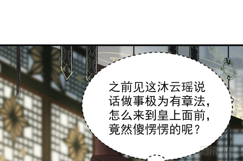 《娇女毒妃》第二百四十九话 第31页