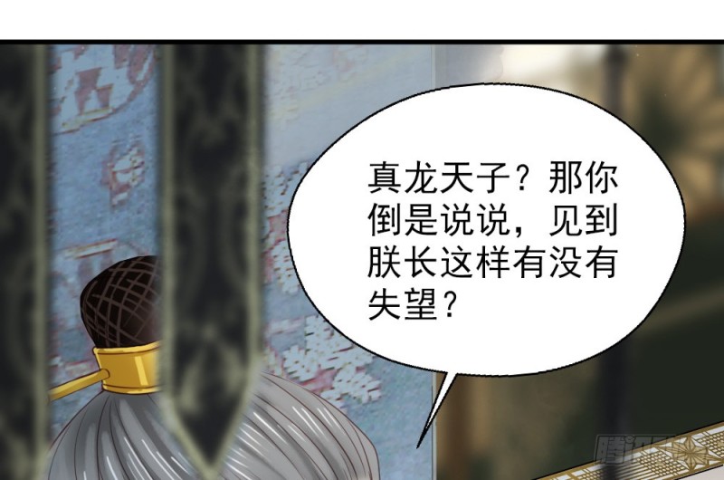 《娇女毒妃》第二百四十九话 第34页