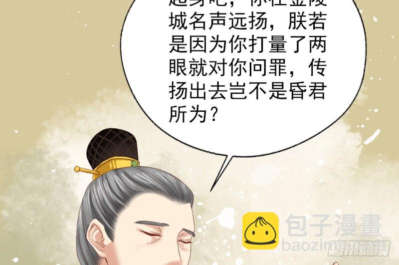 《娇女毒妃》第二百四十九话 第41页