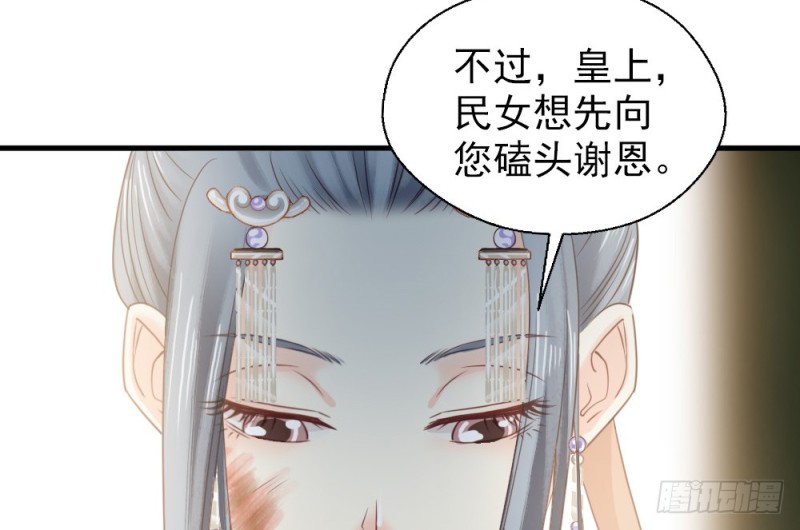 《娇女毒妃》第二百四十九话 第46页