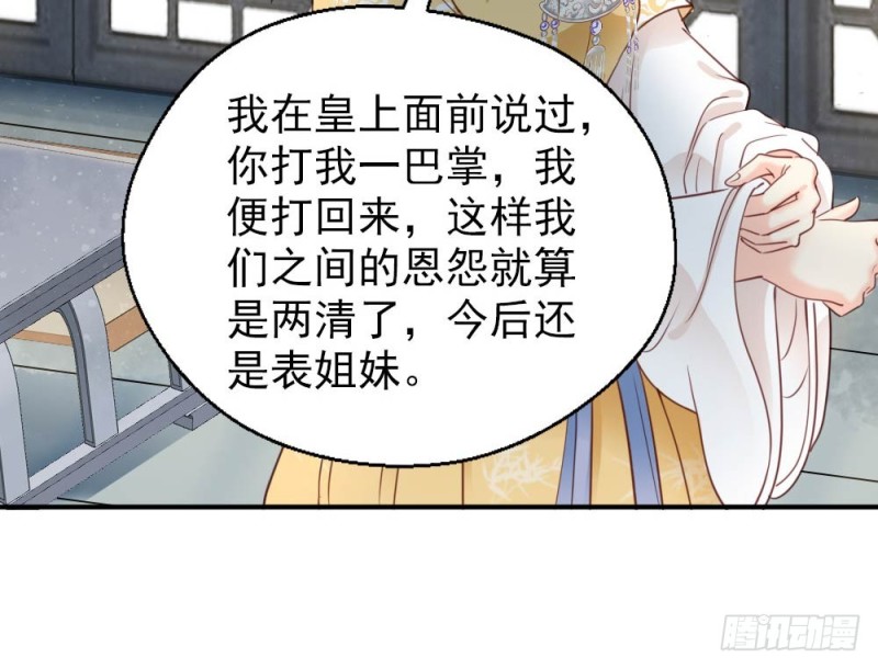 《娇女毒妃》第二百五十四话 第15页