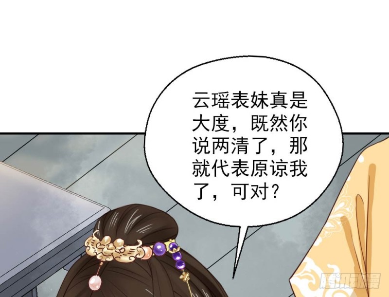 《娇女毒妃》第二百五十四话 第16页