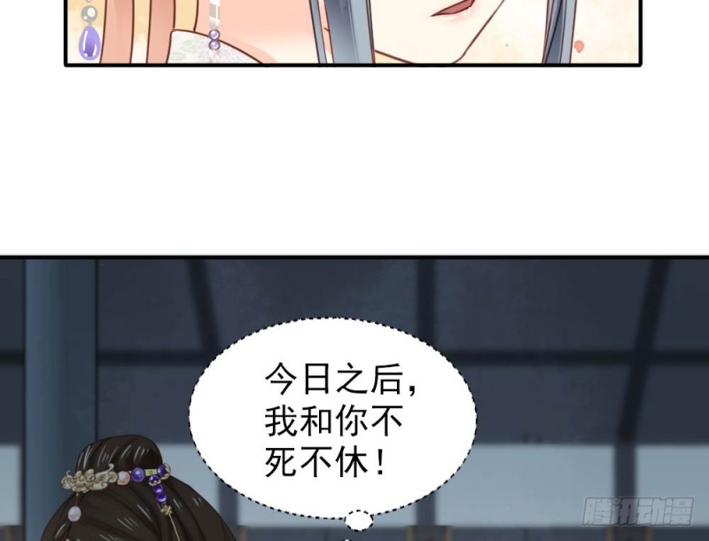 《娇女毒妃》第二百五十四话 第19页