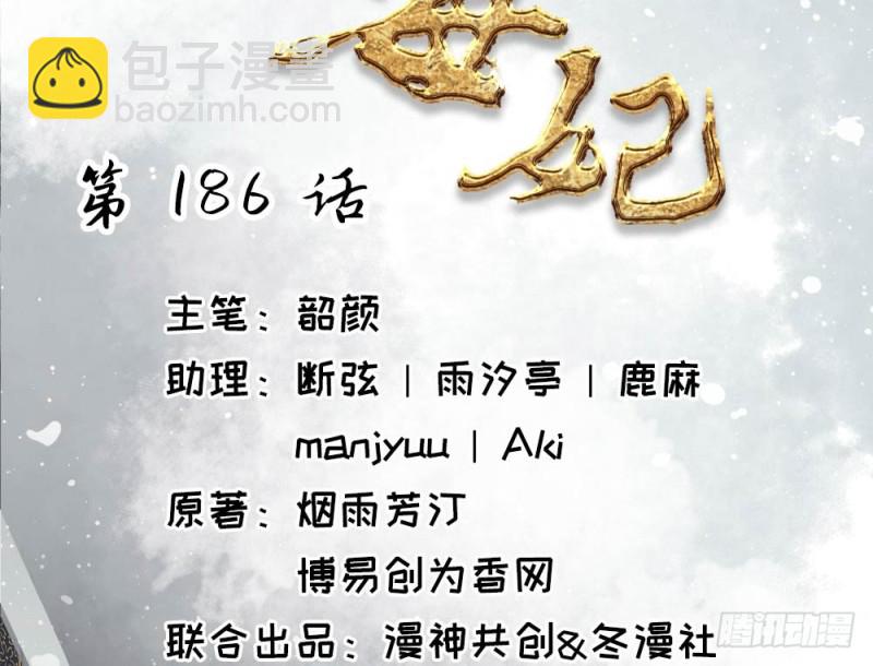 《娇女毒妃》第二百五十四话 第2页