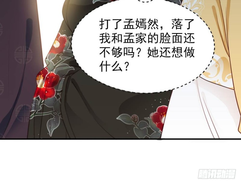 《娇女毒妃》第二百五十四话 第30页
