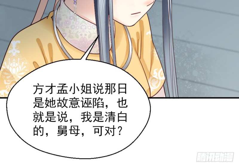 《娇女毒妃》第二百五十四话 第32页