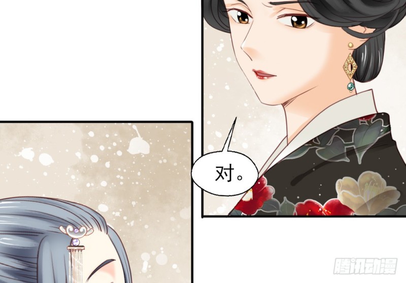 《娇女毒妃》第二百五十四话 第34页