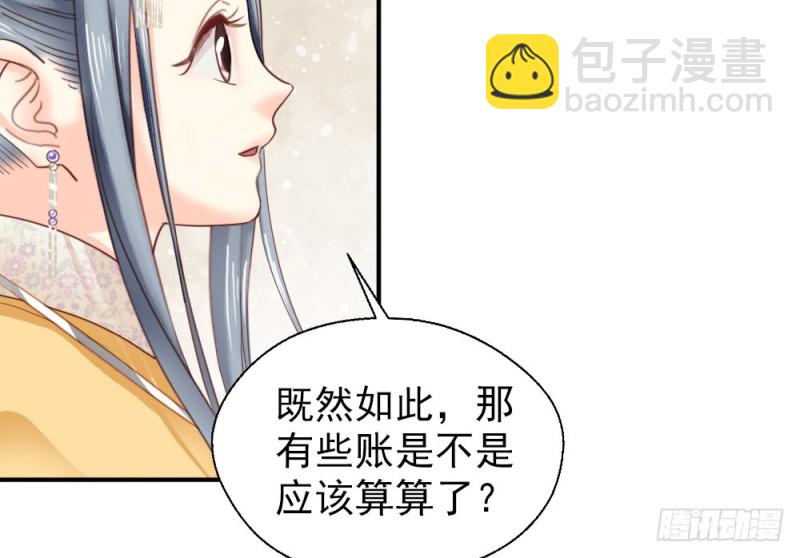 《娇女毒妃》第二百五十四话 第35页