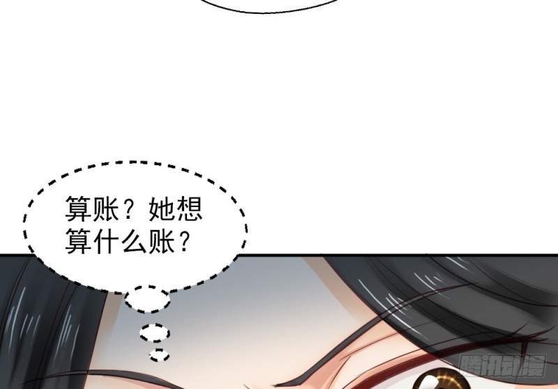 《娇女毒妃》第二百五十四话 第36页