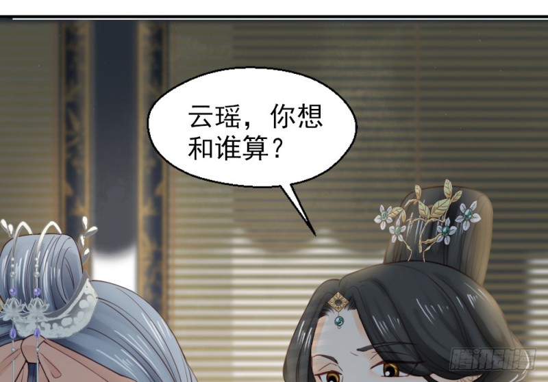 《娇女毒妃》第二百五十四话 第38页
