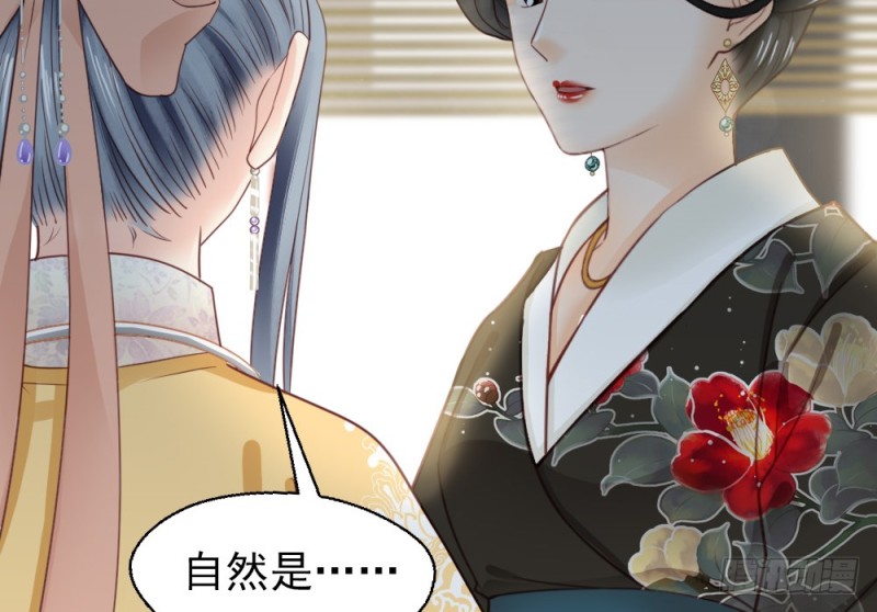 《娇女毒妃》第二百五十四话 第39页